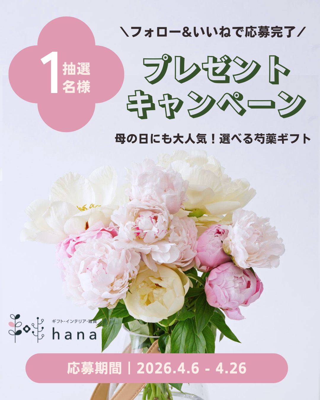 Instagramキャンペーン詳細はこちら