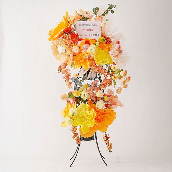 おしゃれな花の贈り物　＜東京23区、横浜市限定＞デザイナーズスタンド花2段　ジャイアントフラワー（イエロー・オレンジ系）