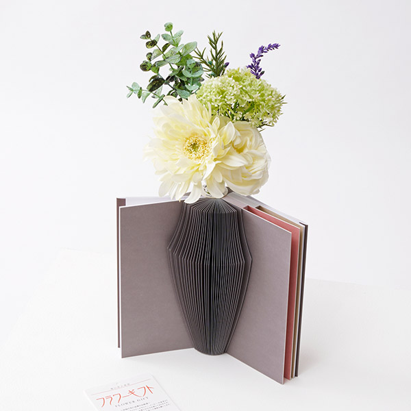 本のように開く花瓶　BOOK型一輪挿し（ブラウンピンク系）とホワイトブーケの造花セット