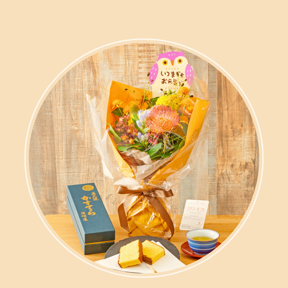 敬老の日に贈るお花とスイーツのギフトセット