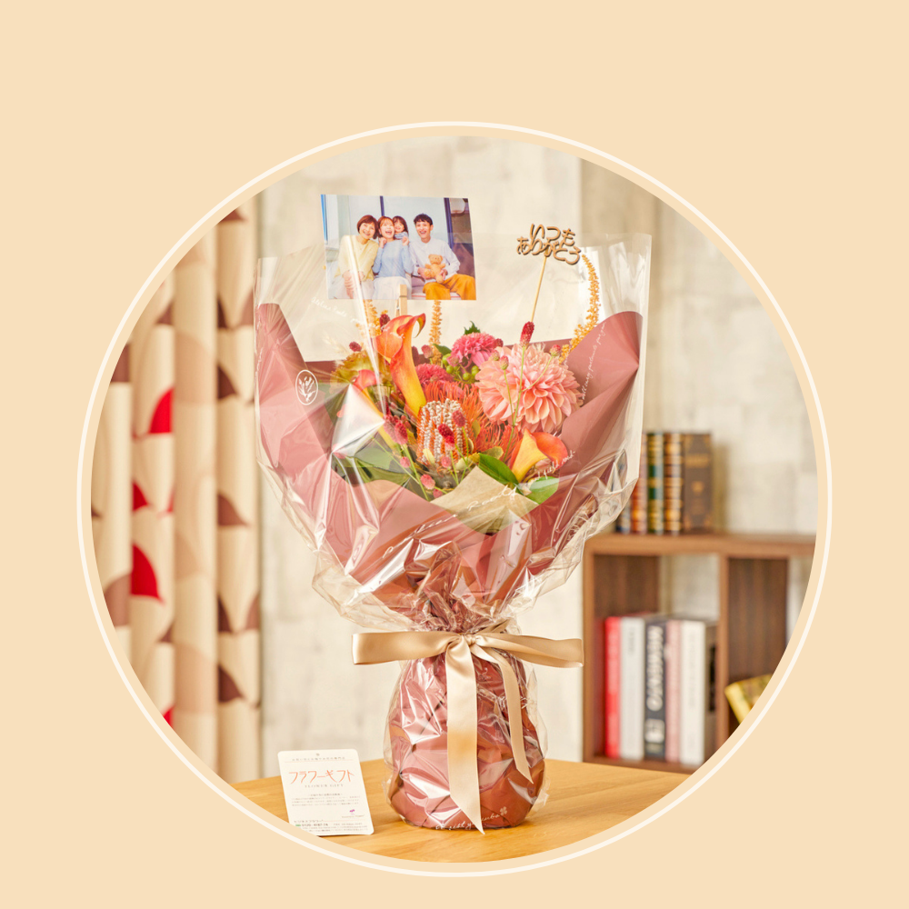 敬老の日に贈る花束・ブーケ