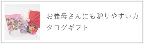 30代のお母さん（妻・奥さん）へ母の日にお花を贈る