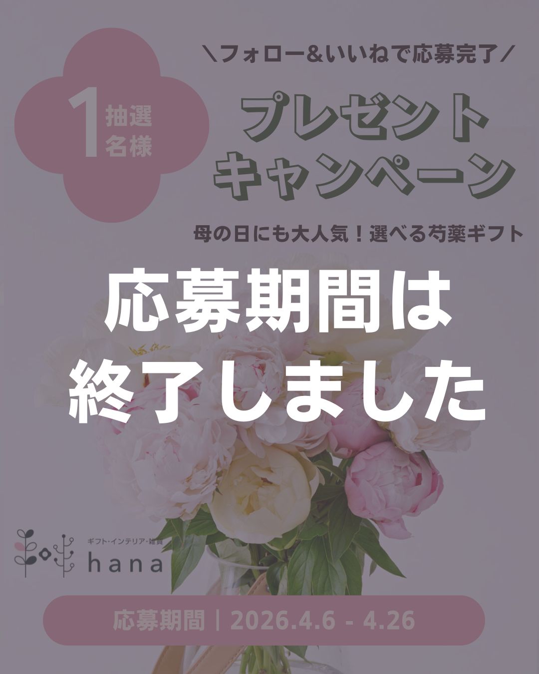 Instagramキャンペーン詳細はこちら