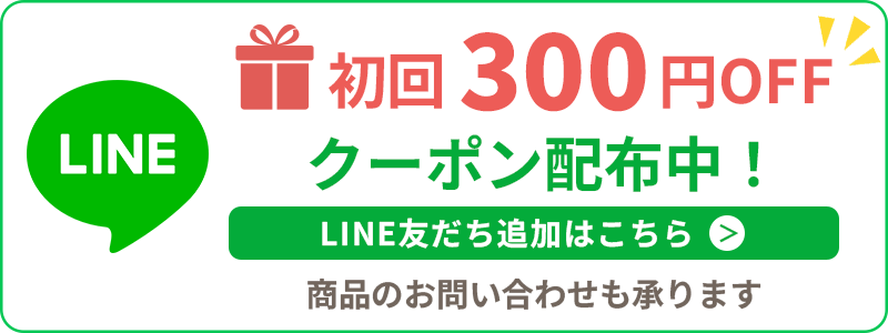 LINEで問い合わせ