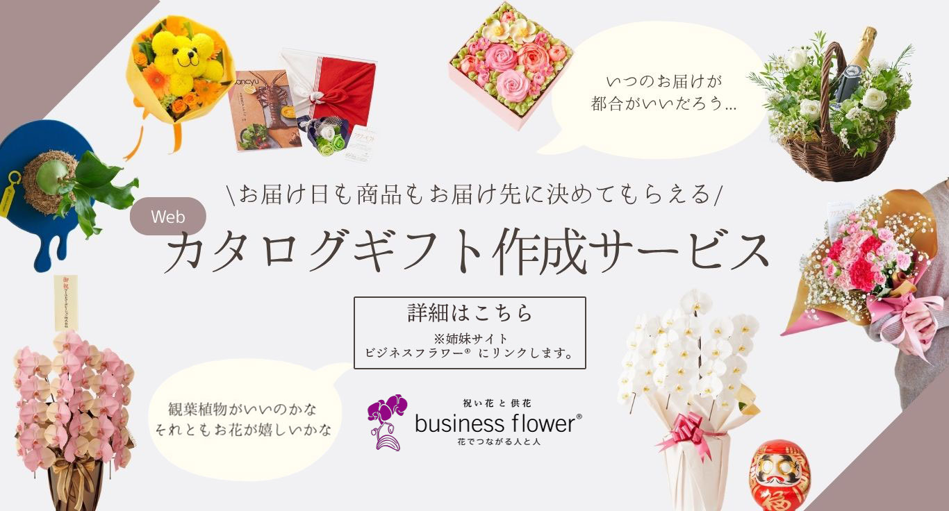 Webカタログギフト詳細リンク｜フラワーギフトの通販サイトhana