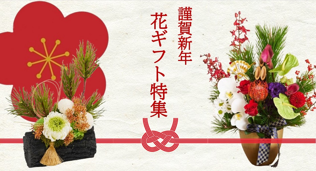 冬のおしゃれなフラワーギフト商品一覧｜フラワーギフトの通販サイトhana